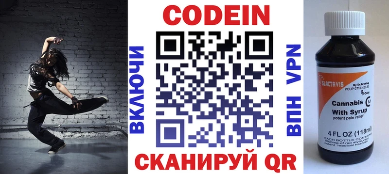 Кодеин Purple Drank  Ковылкино 